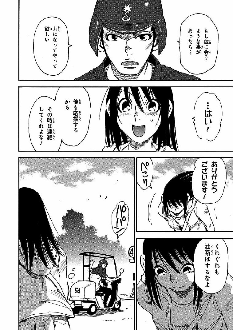 僕だけがいない街 - 第3話 - Page 79