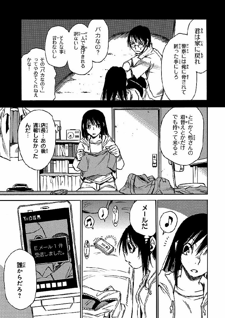 僕だけがいない街 - 第3話 - Page 94