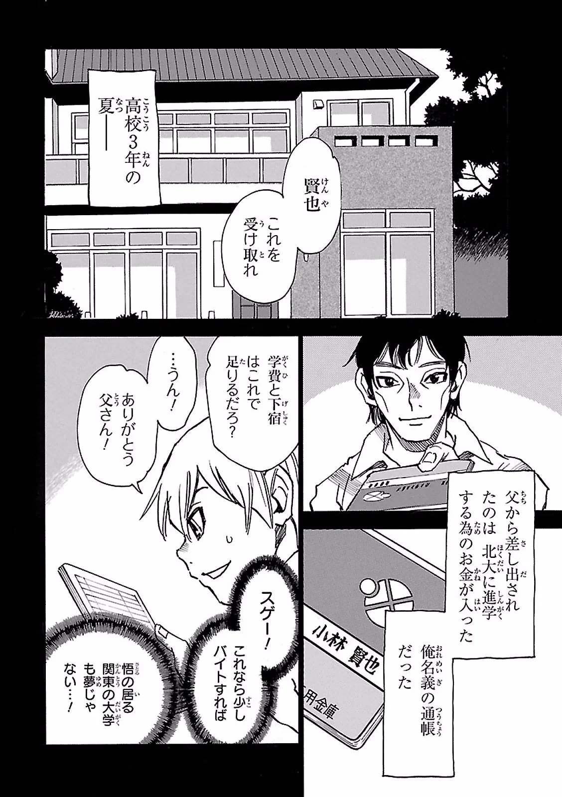 僕だけがいない街 - 第9話 - Page 103