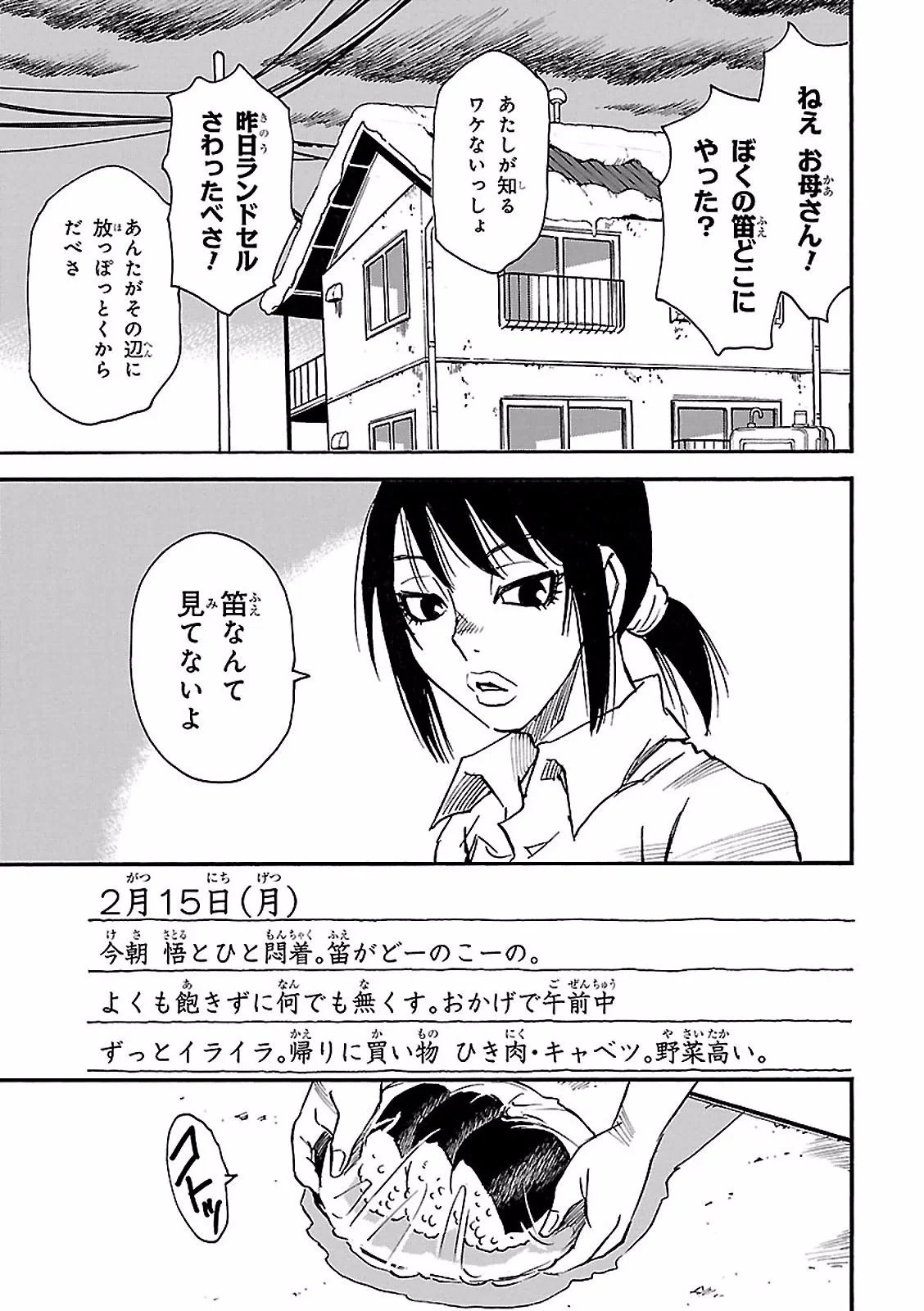 僕だけがいない街 - 第9話 - Page 120