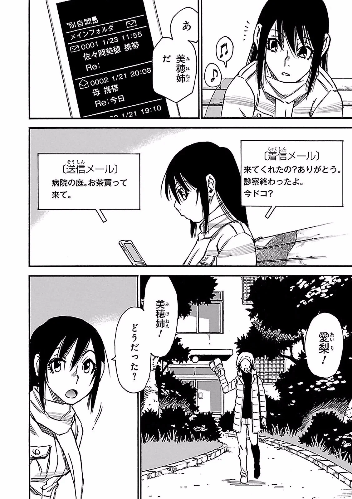 僕だけがいない街 - 第9話 - Page 159