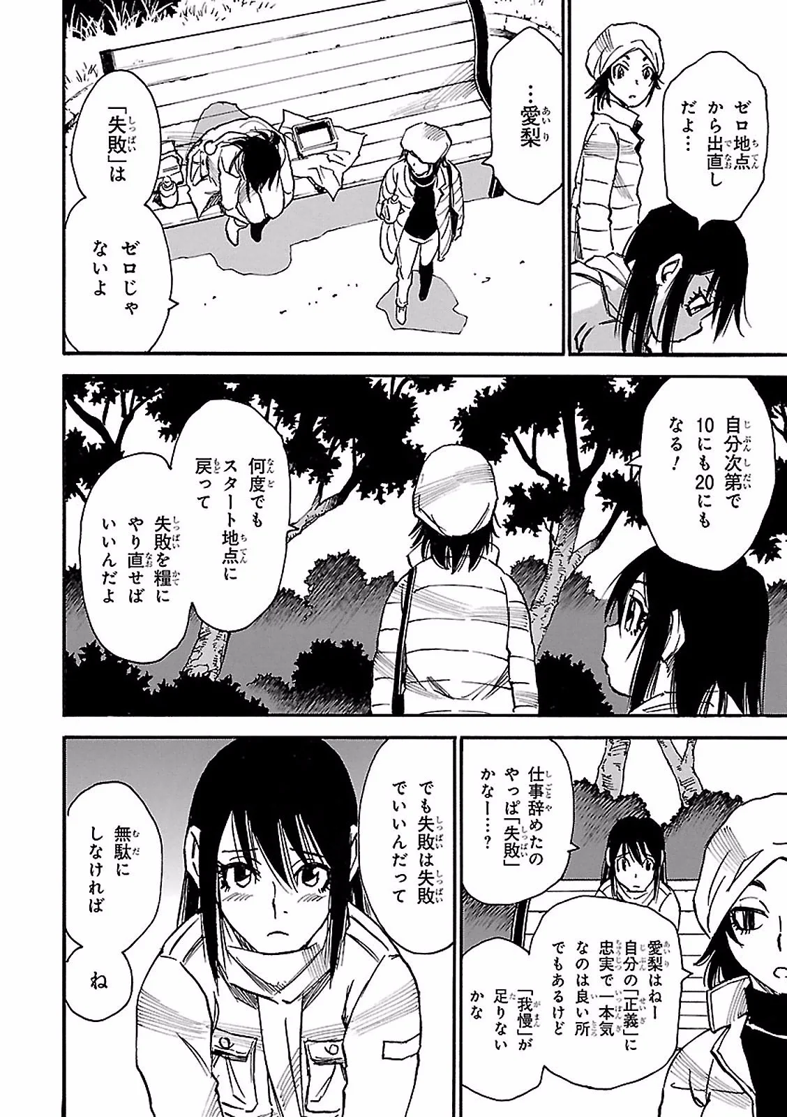 僕だけがいない街 - 第9話 - Page 165