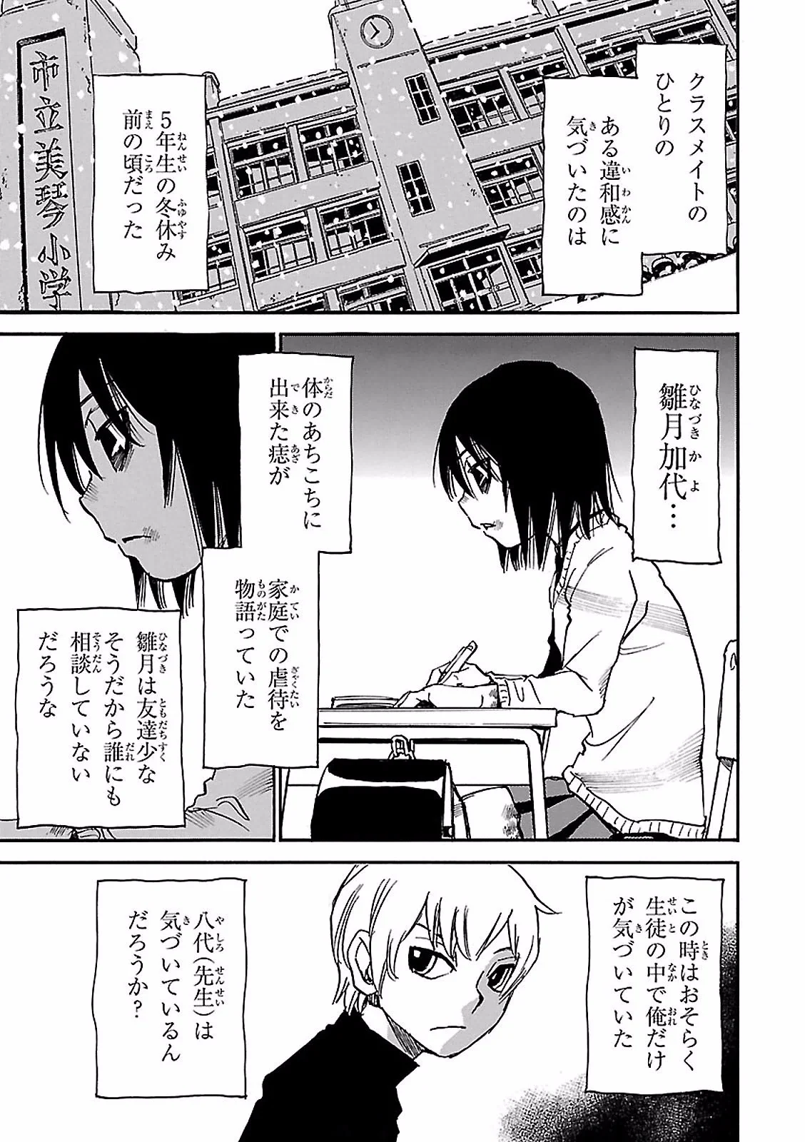 僕だけがいない街 - 第9話 - Page 64