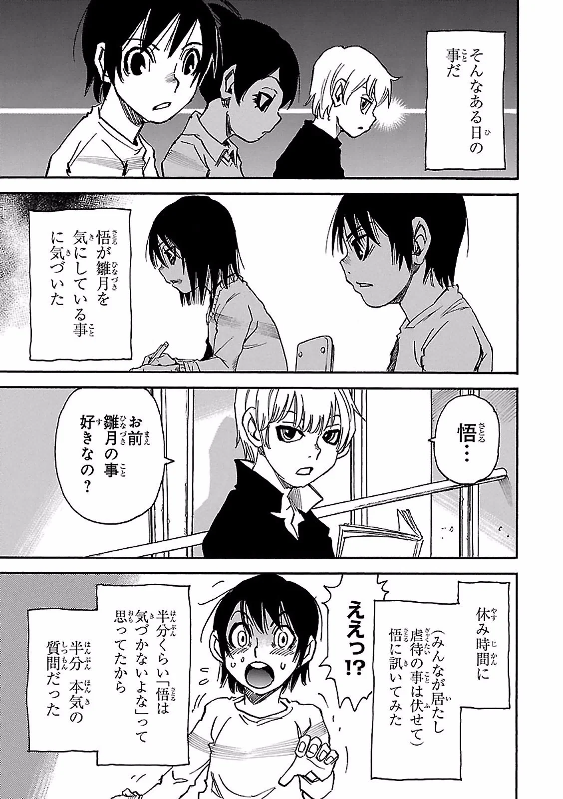 僕だけがいない街 - 第9話 - Page 66