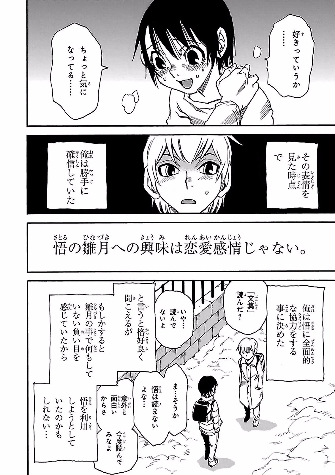 僕だけがいない街 - 第9話 - Page 67