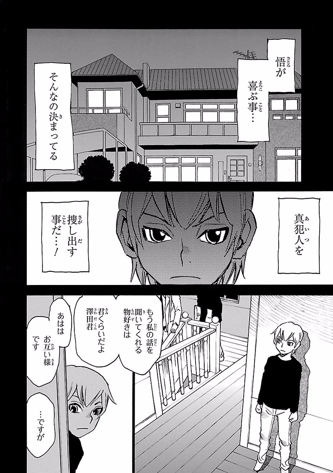 僕だけがいない街 - 第9話 - Page 87