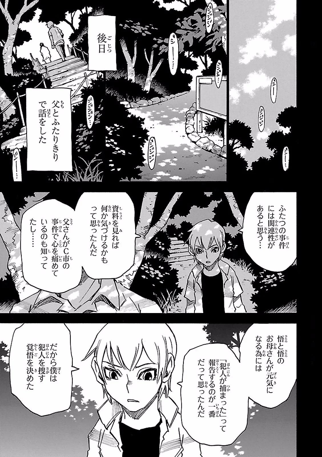 僕だけがいない街 - 第9話 - Page 90