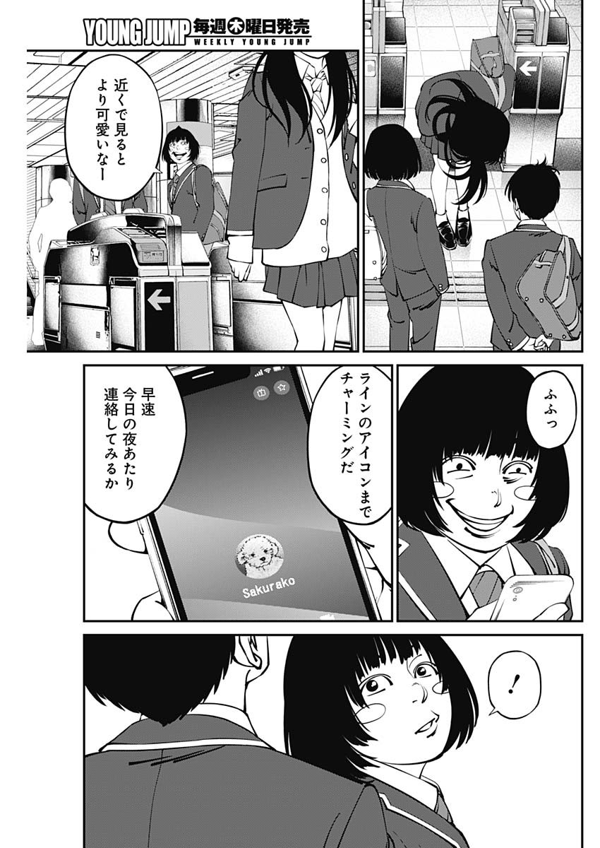 20XX年レベルアップ災害 〜神から授かりし新たなる力〜 - 第3話 - Page 21