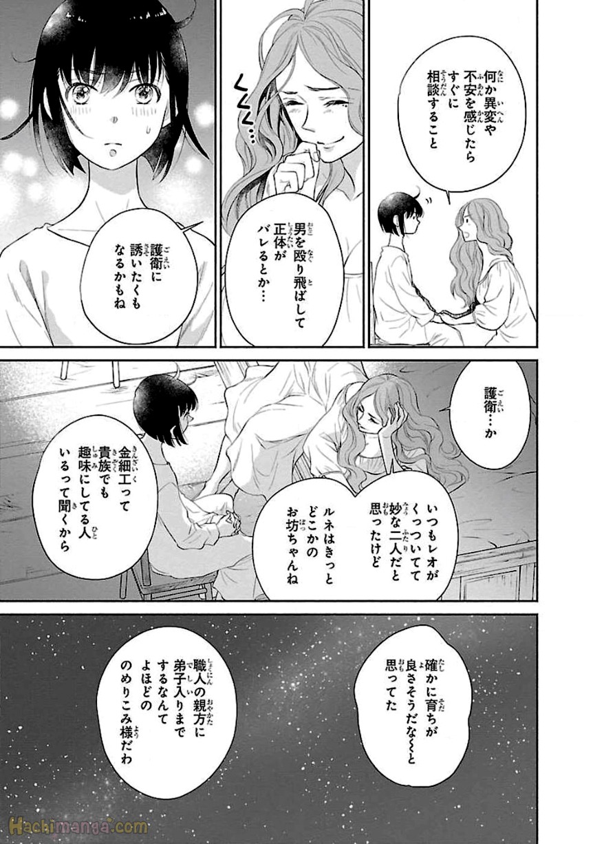 亡国のマルグリット 第1話 - Trang 126