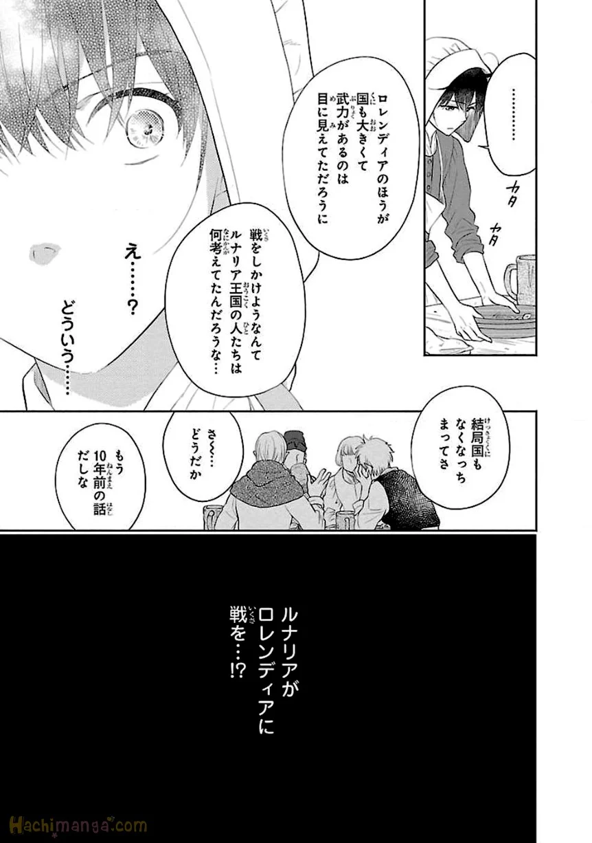 亡国のマルグリット 第1話 - Trang 130