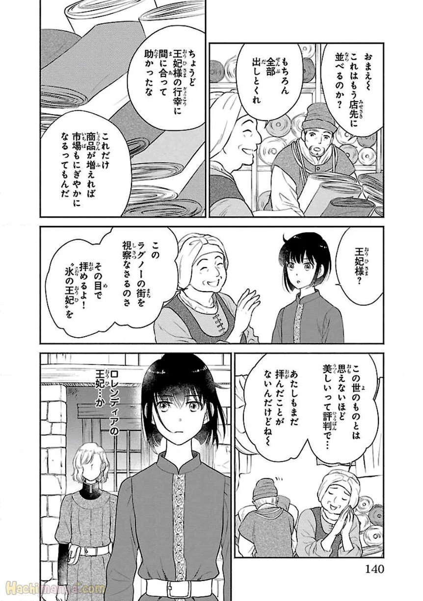 亡国のマルグリット 第1話 - Trang 139