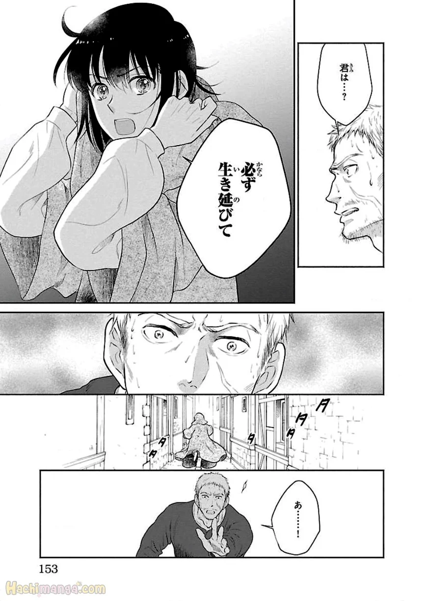 亡国のマルグリット 第1話 - Trang 152