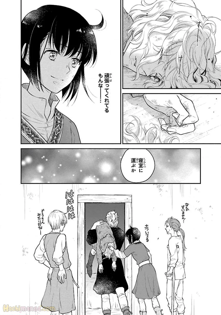亡国のマルグリット 第1話 - Trang 63