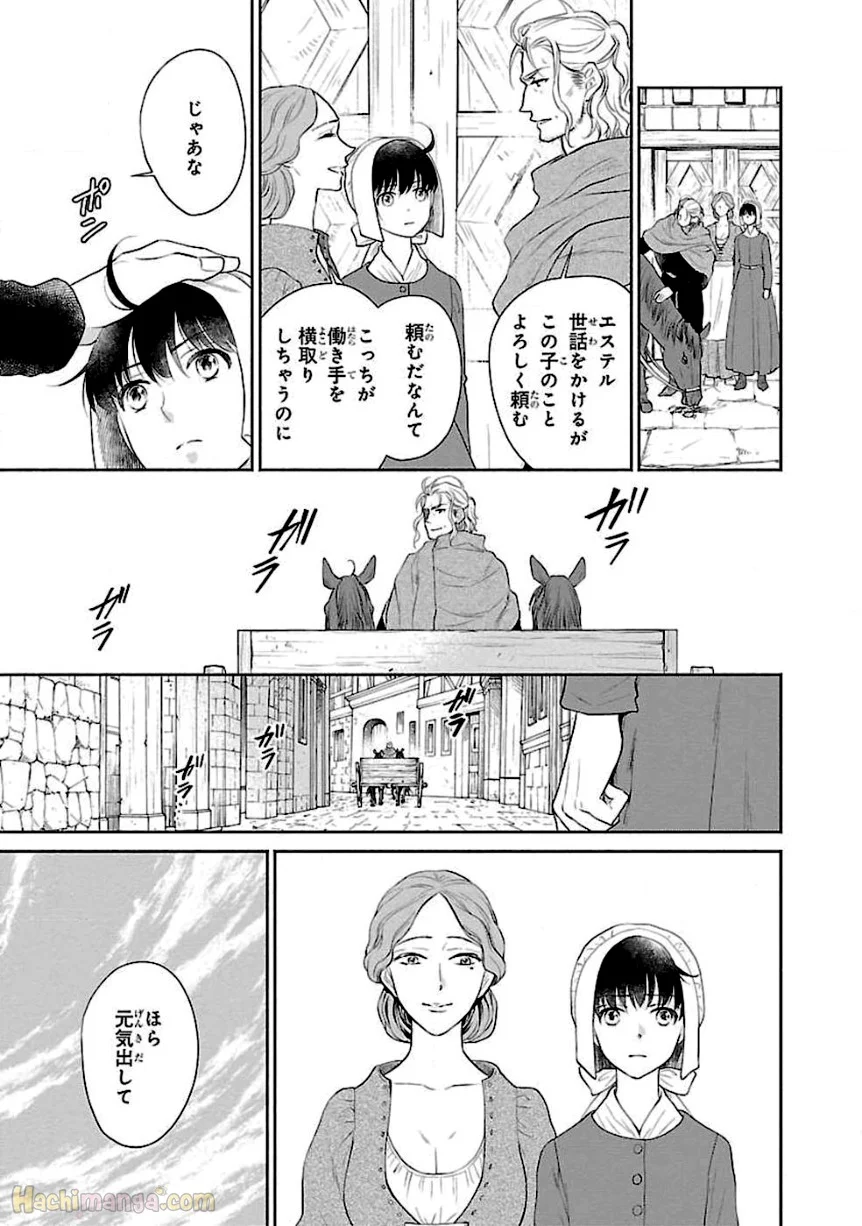 亡国のマルグリット 第1話 - Trang 100