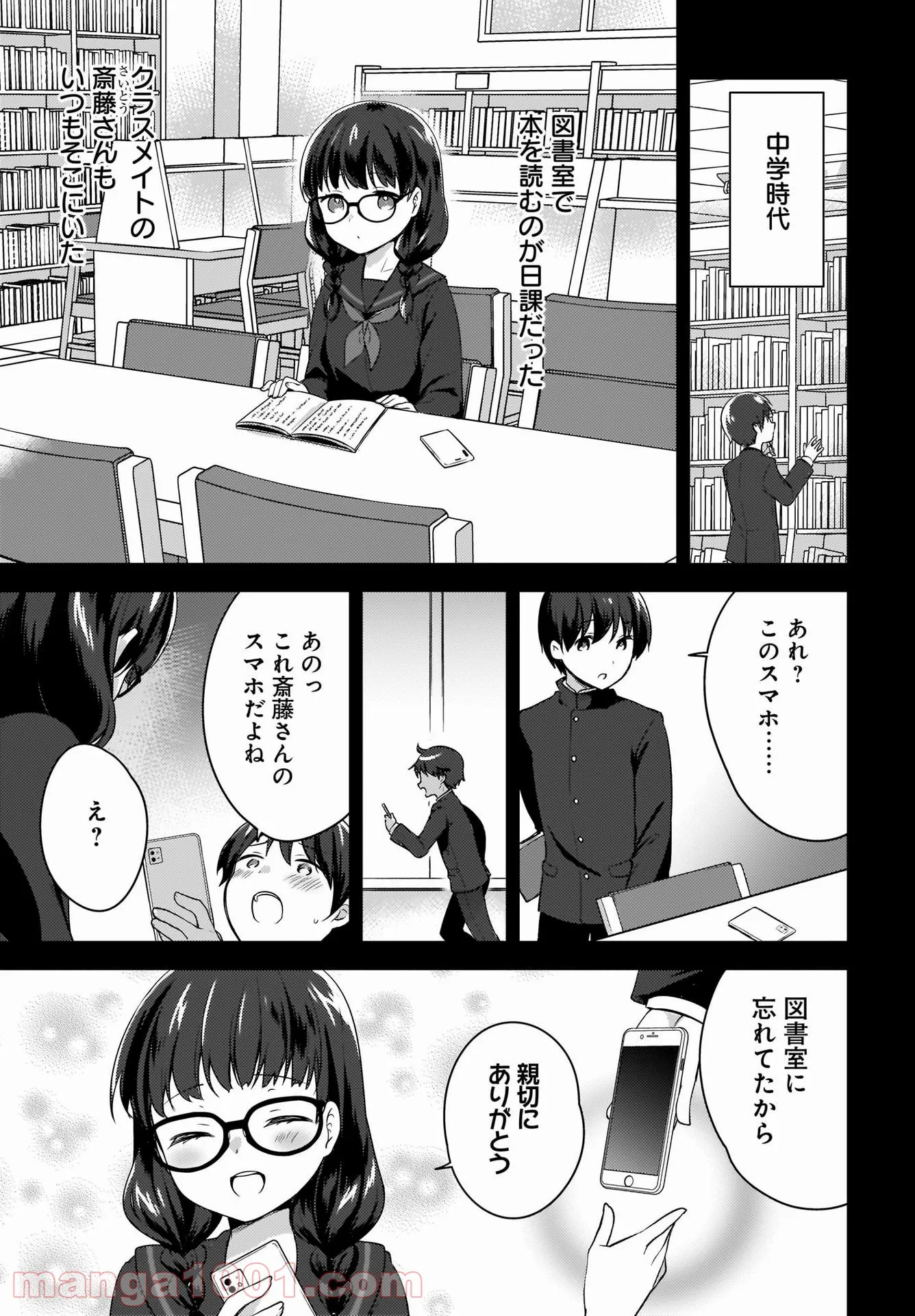 にゃん太とポメ子 〜いまさら信じていると言われてももう手遅れだ〜 - 第1話 - Page 11