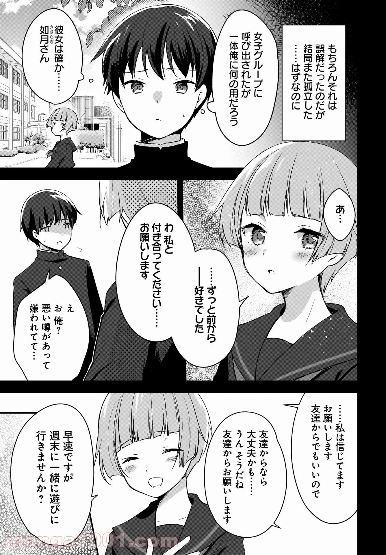 にゃん太とポメ子 〜いまさら信じていると言われてももう手遅れだ〜 - 第1話 - Page 13