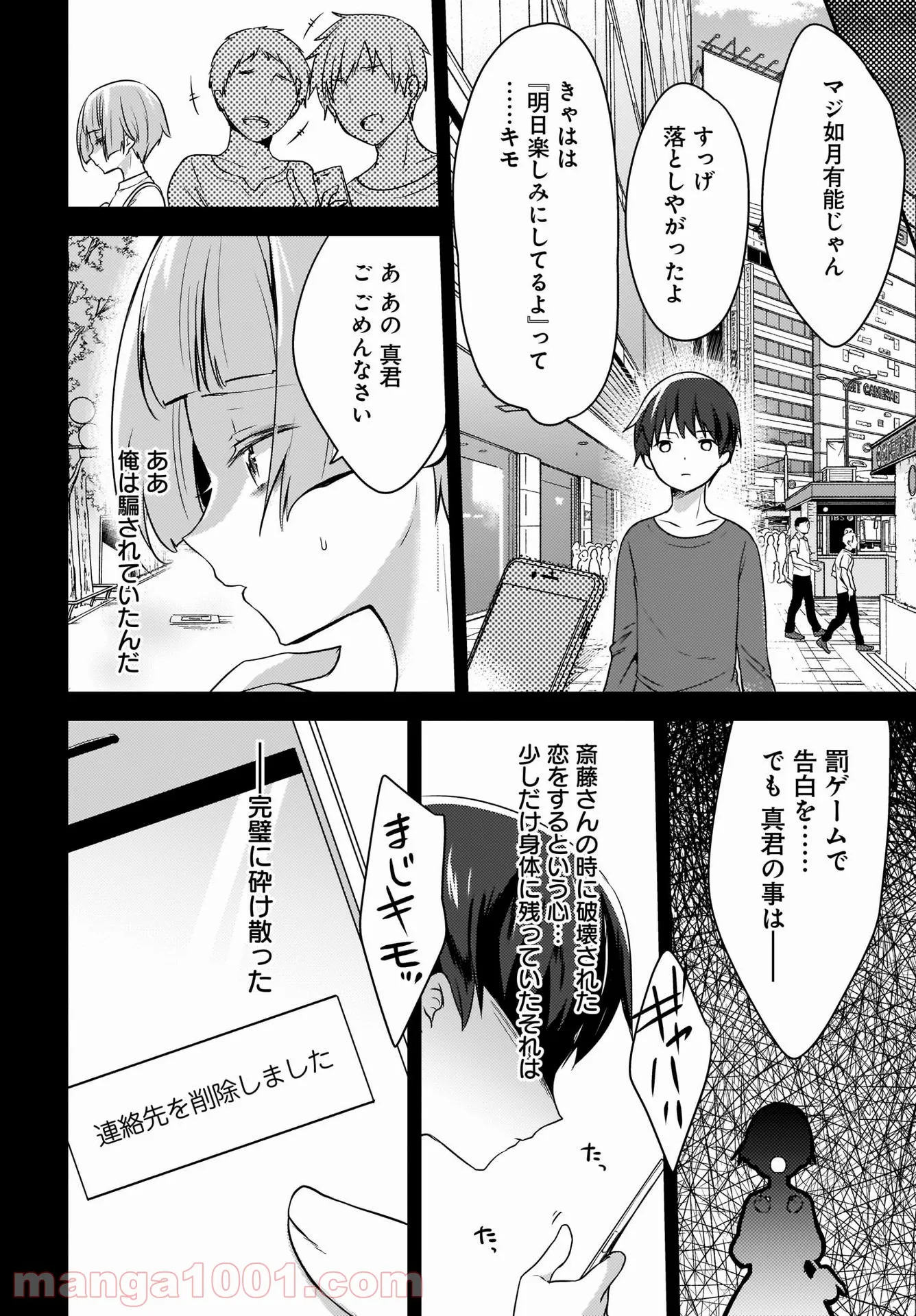 にゃん太とポメ子 〜いまさら信じていると言われてももう手遅れだ〜 - 第1話 - Page 14