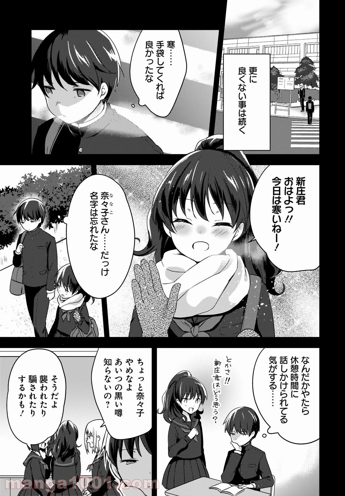 にゃん太とポメ子 〜いまさら信じていると言われてももう手遅れだ〜 - 第1話 - Page 15