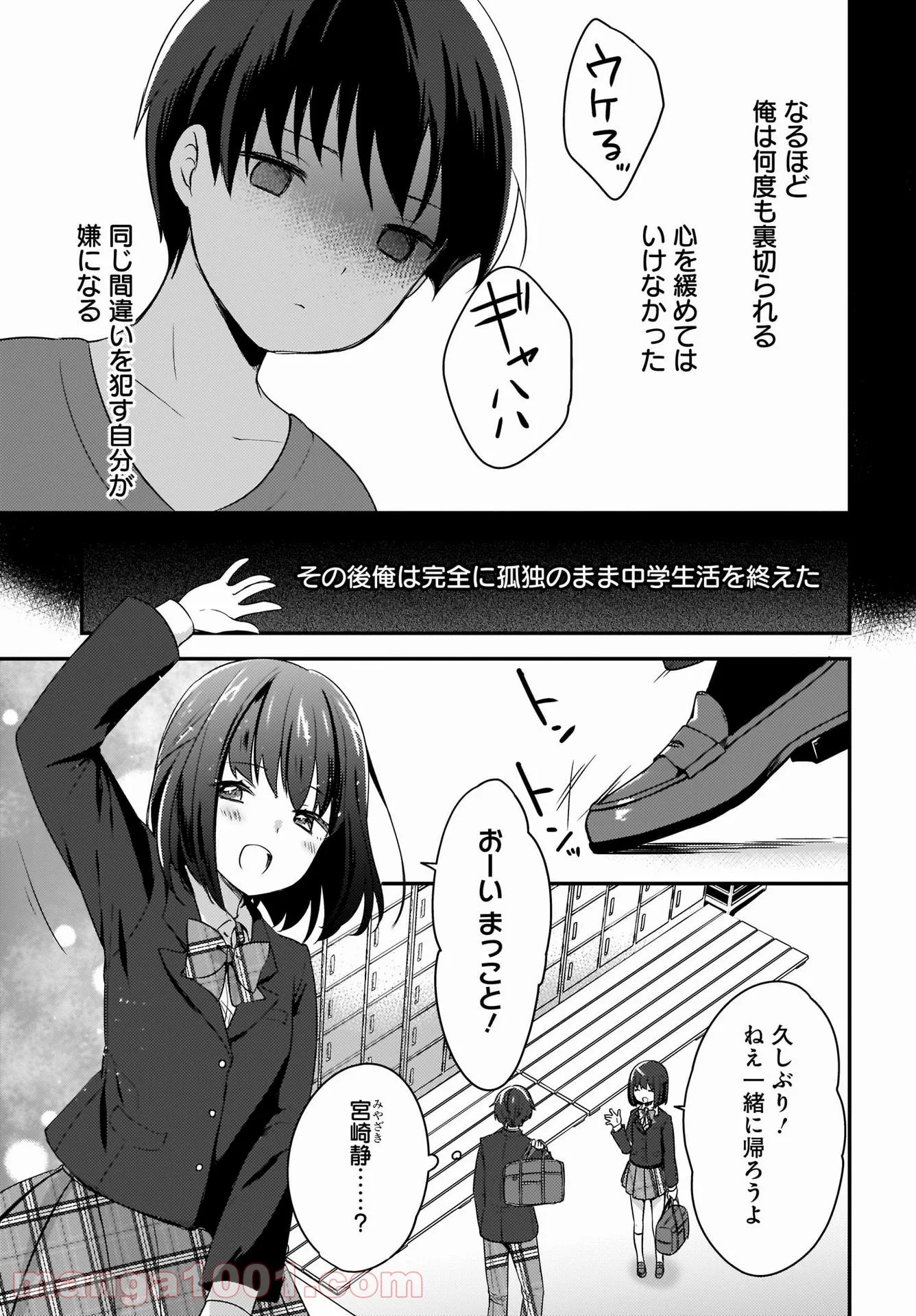 にゃん太とポメ子 〜いまさら信じていると言われてももう手遅れだ〜 - 第1話 - Page 17