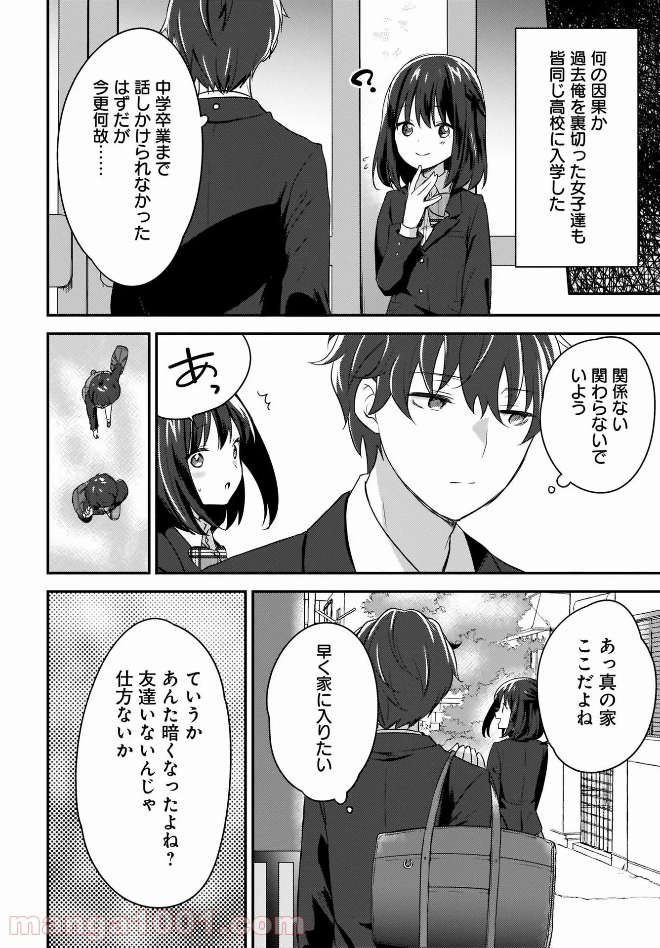 にゃん太とポメ子 〜いまさら信じていると言われてももう手遅れだ〜 - 第1話 - Page 18