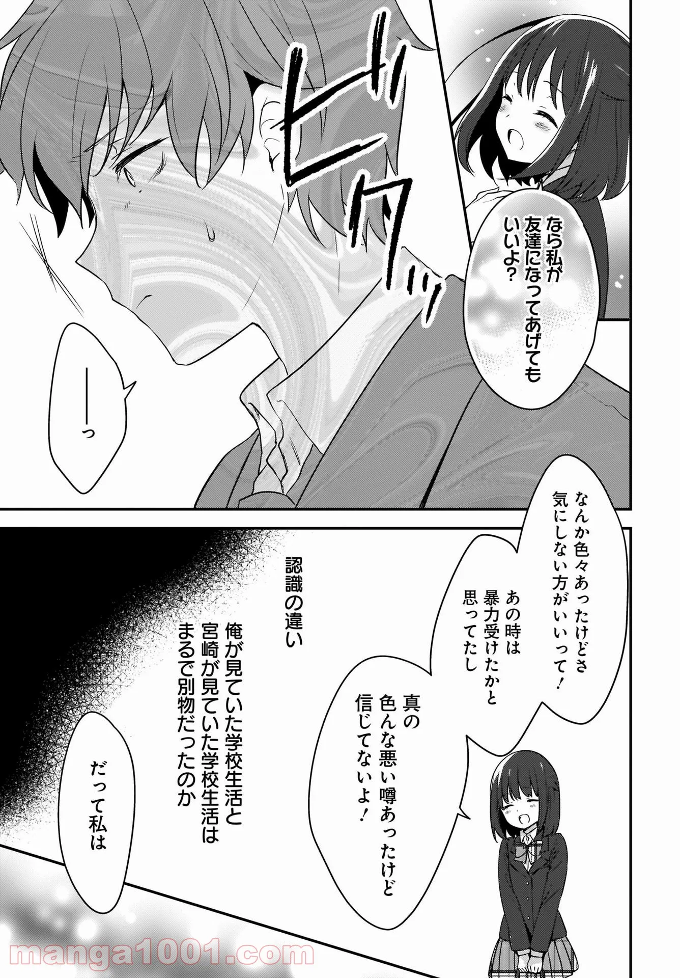 にゃん太とポメ子 〜いまさら信じていると言われてももう手遅れだ〜 - 第1話 - Page 19