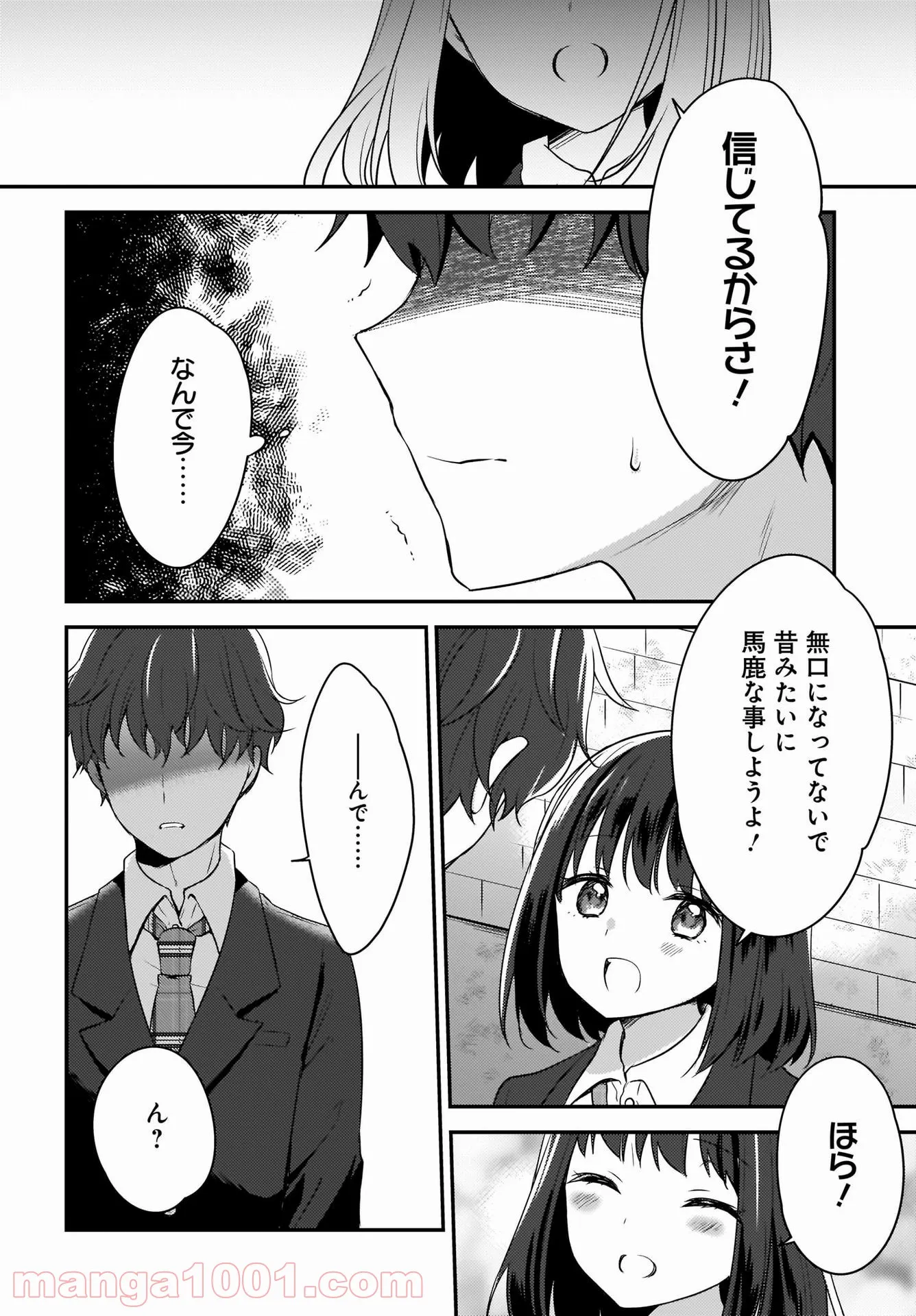 にゃん太とポメ子 〜いまさら信じていると言われてももう手遅れだ〜 - 第1話 - Page 20