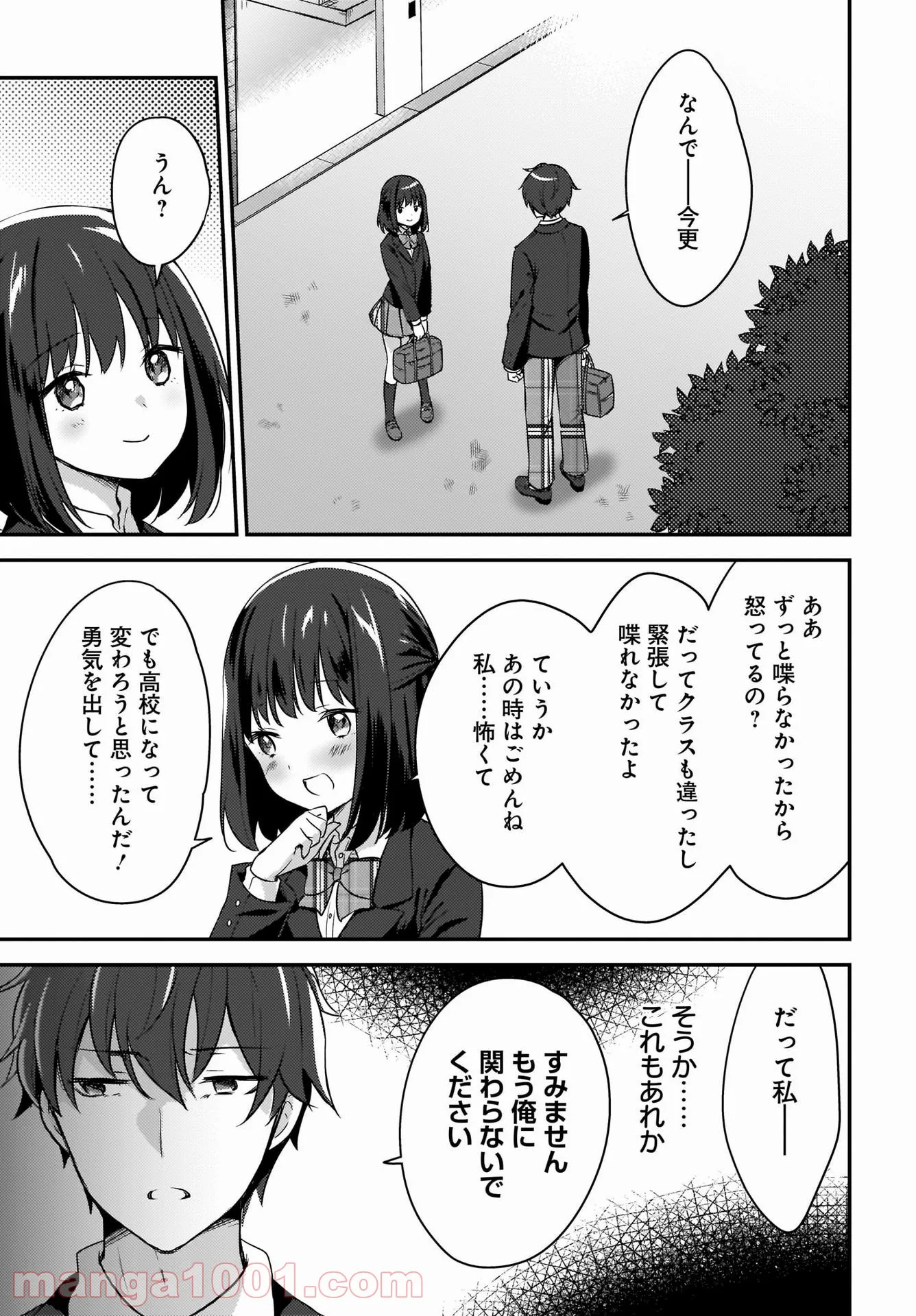 にゃん太とポメ子 〜いまさら信じていると言われてももう手遅れだ〜 - 第1話 - Page 21