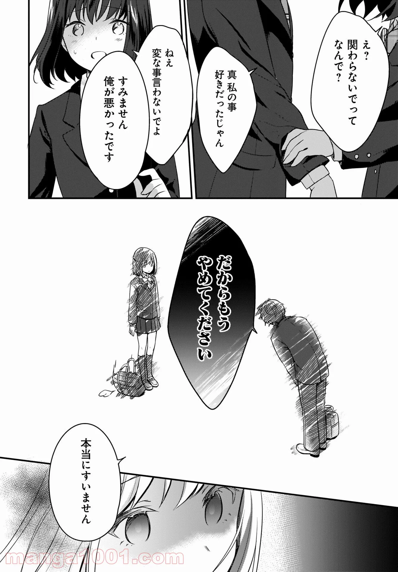 にゃん太とポメ子 〜いまさら信じていると言われてももう手遅れだ〜 - 第1話 - Page 22