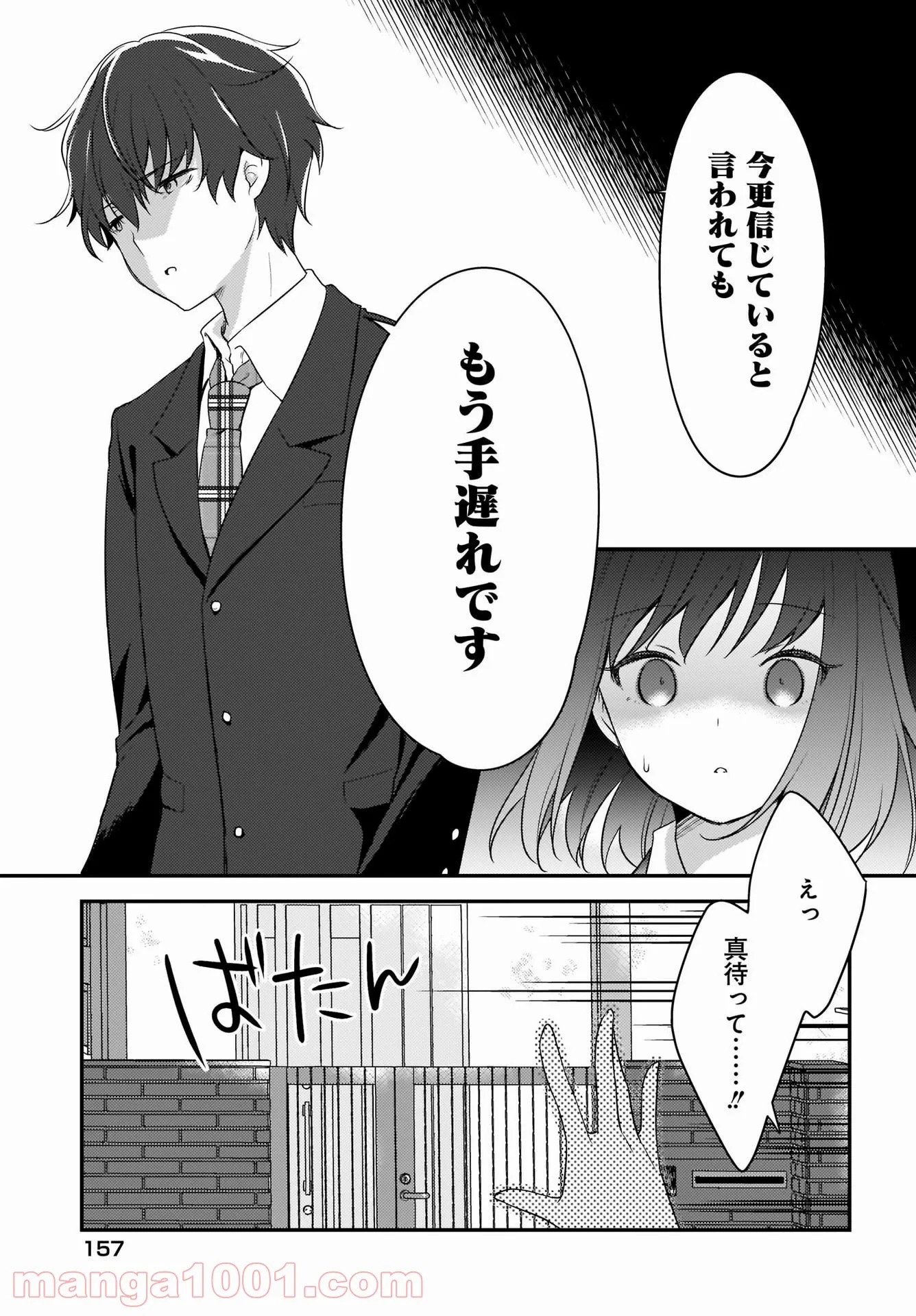 にゃん太とポメ子 〜いまさら信じていると言われてももう手遅れだ〜 - 第1話 - Page 23