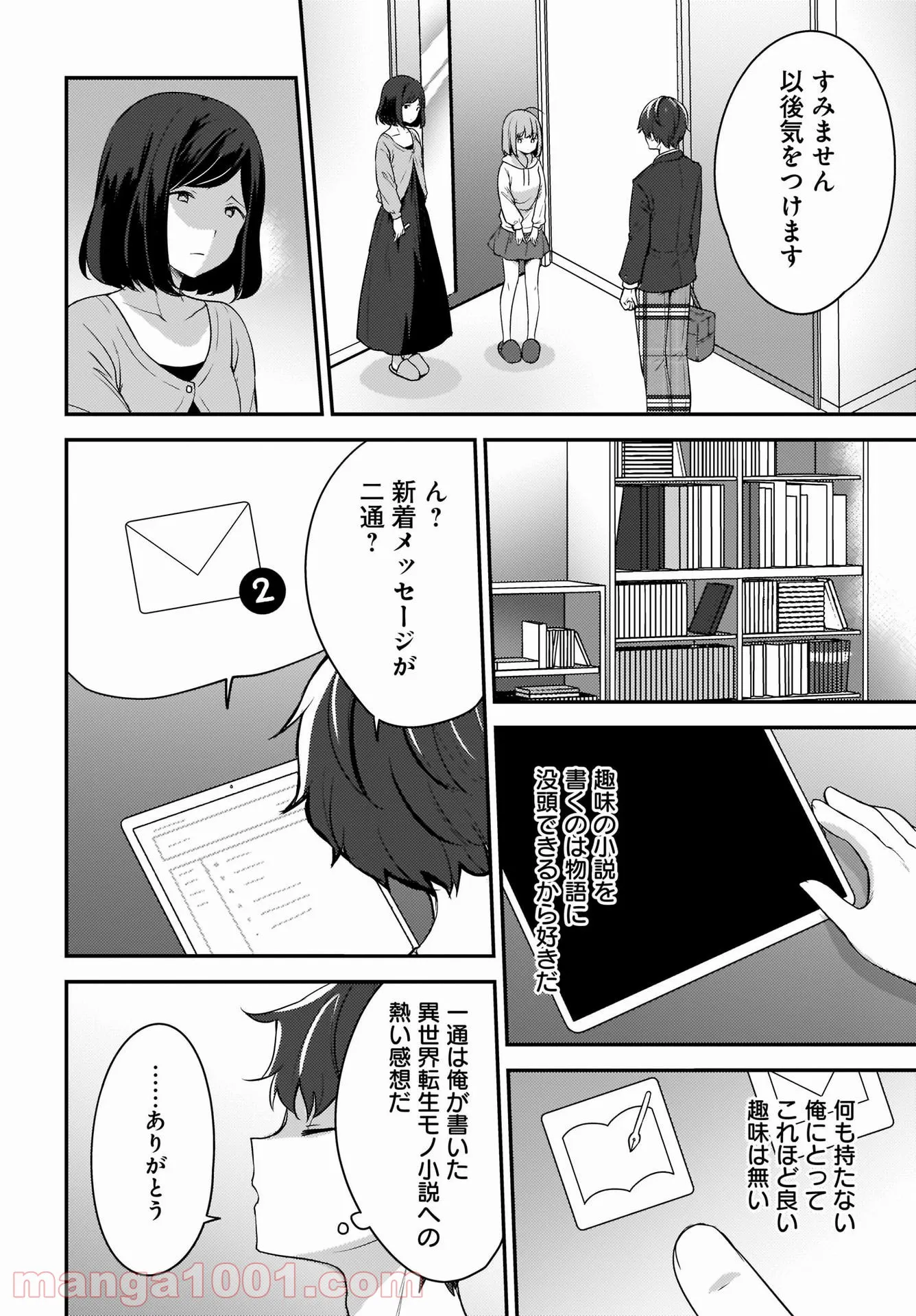 にゃん太とポメ子 〜いまさら信じていると言われてももう手遅れだ〜 - 第1話 - Page 26