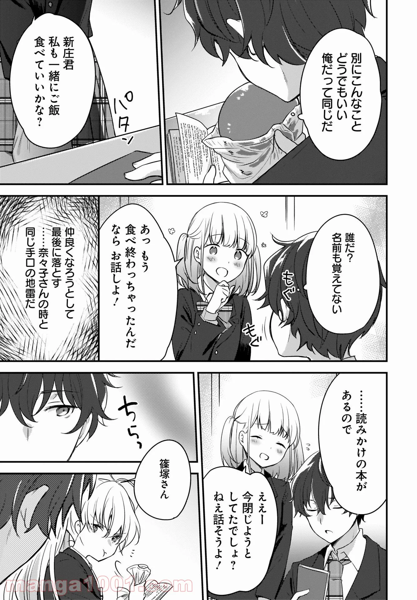 にゃん太とポメ子 〜いまさら信じていると言われてももう手遅れだ〜 - 第1話 - Page 29