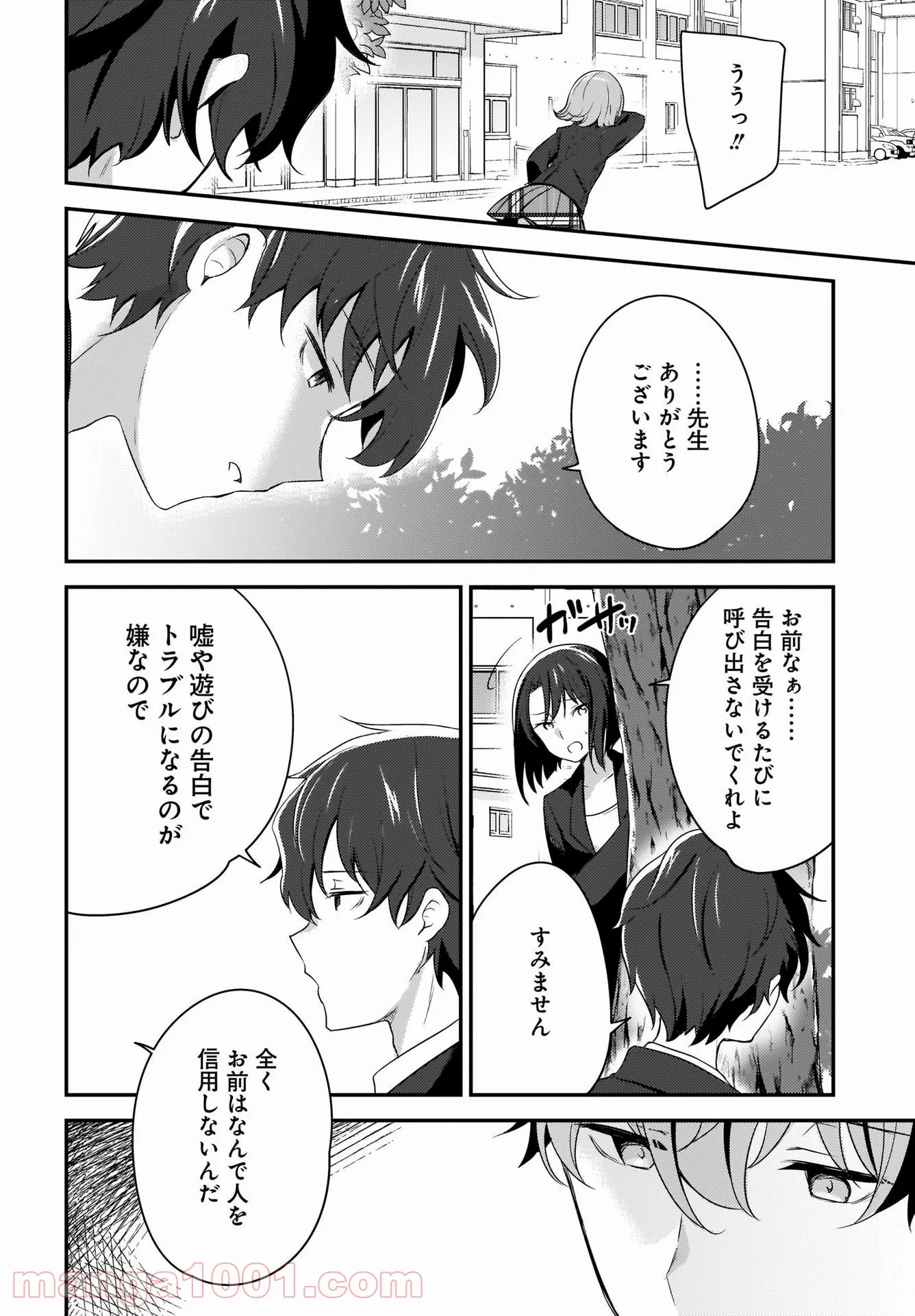 にゃん太とポメ子 〜いまさら信じていると言われてももう手遅れだ〜 - 第1話 - Page 4