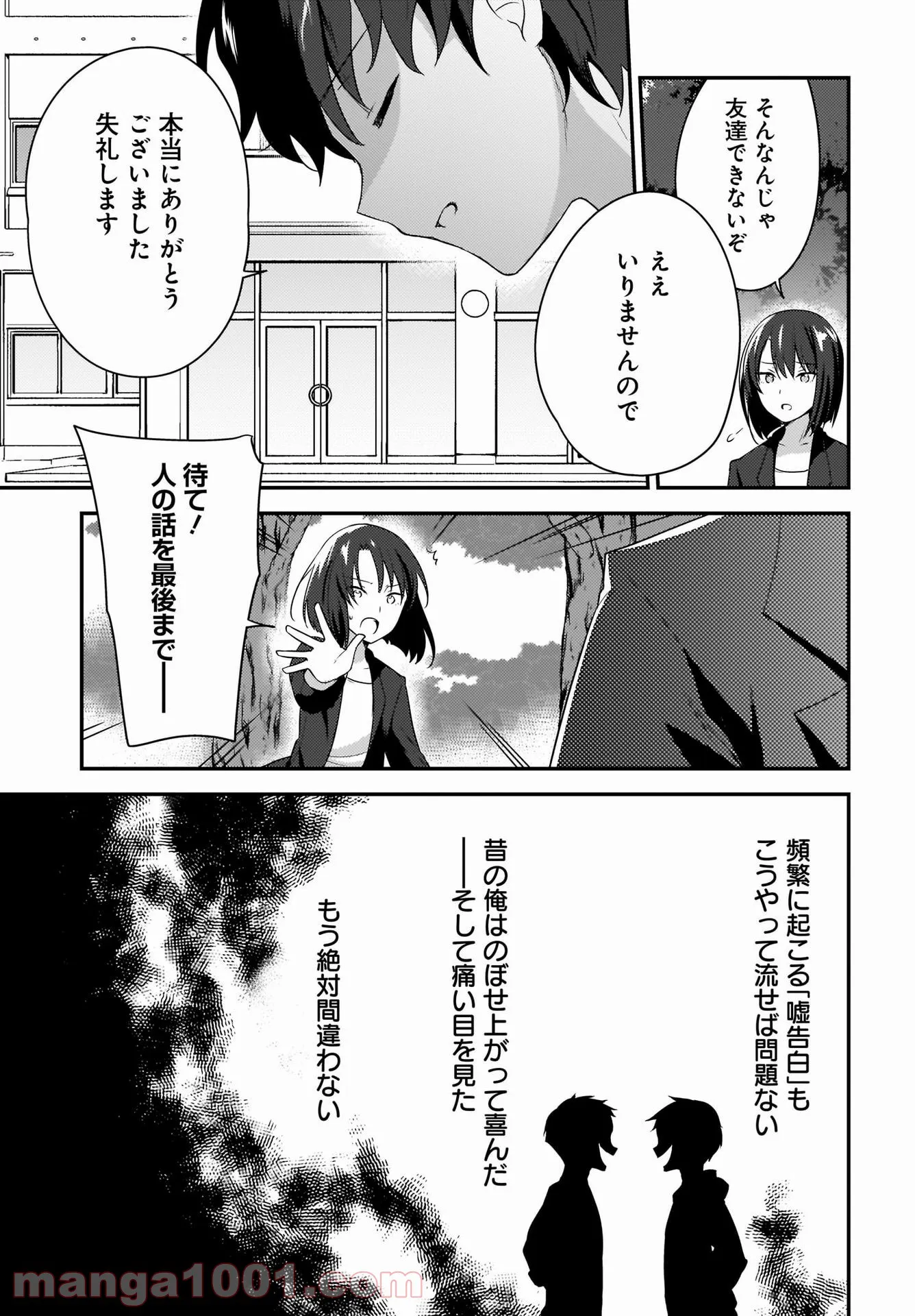 にゃん太とポメ子 〜いまさら信じていると言われてももう手遅れだ〜 - 第1話 - Page 5