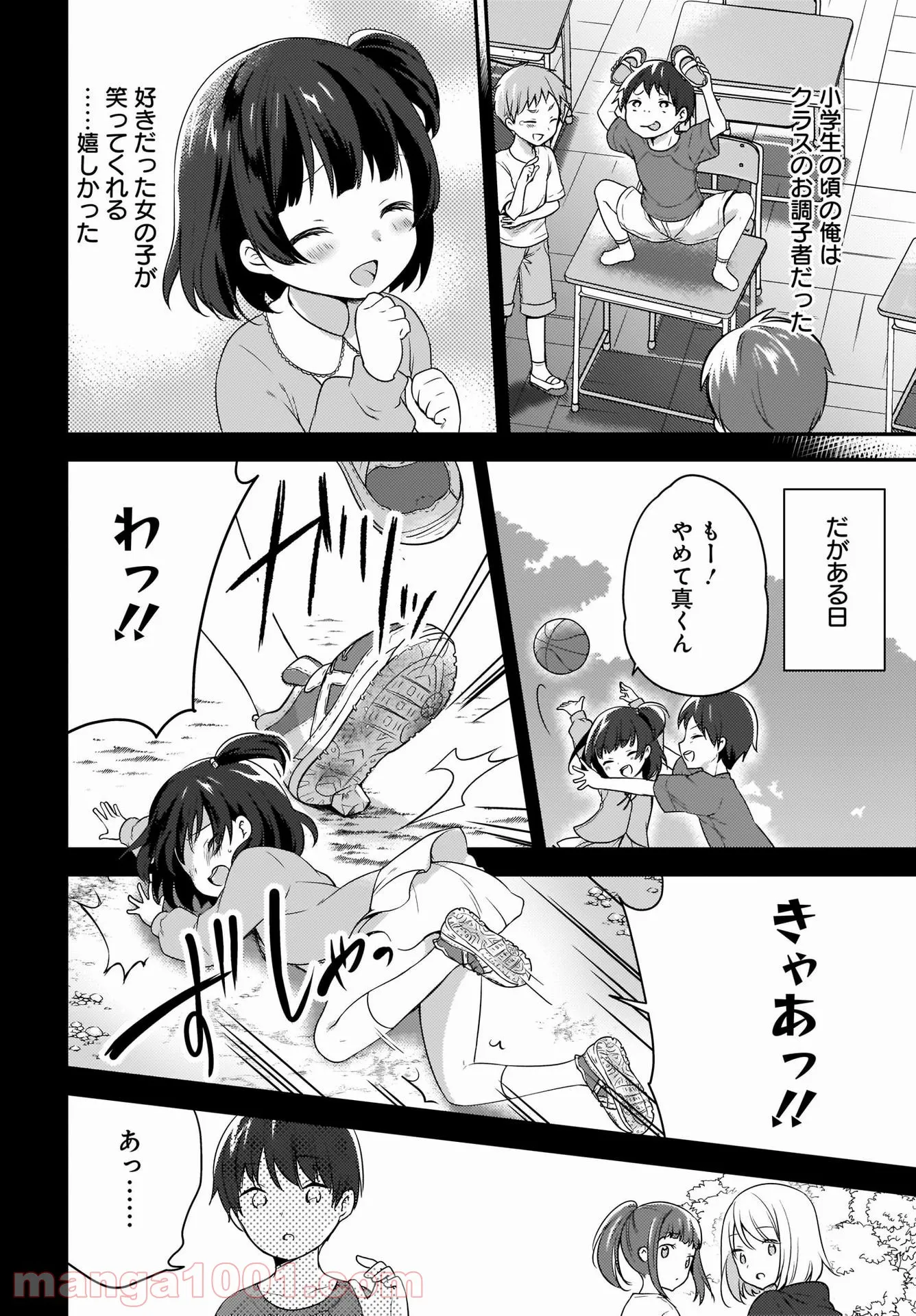 にゃん太とポメ子 〜いまさら信じていると言われてももう手遅れだ〜 - 第1話 - Page 6