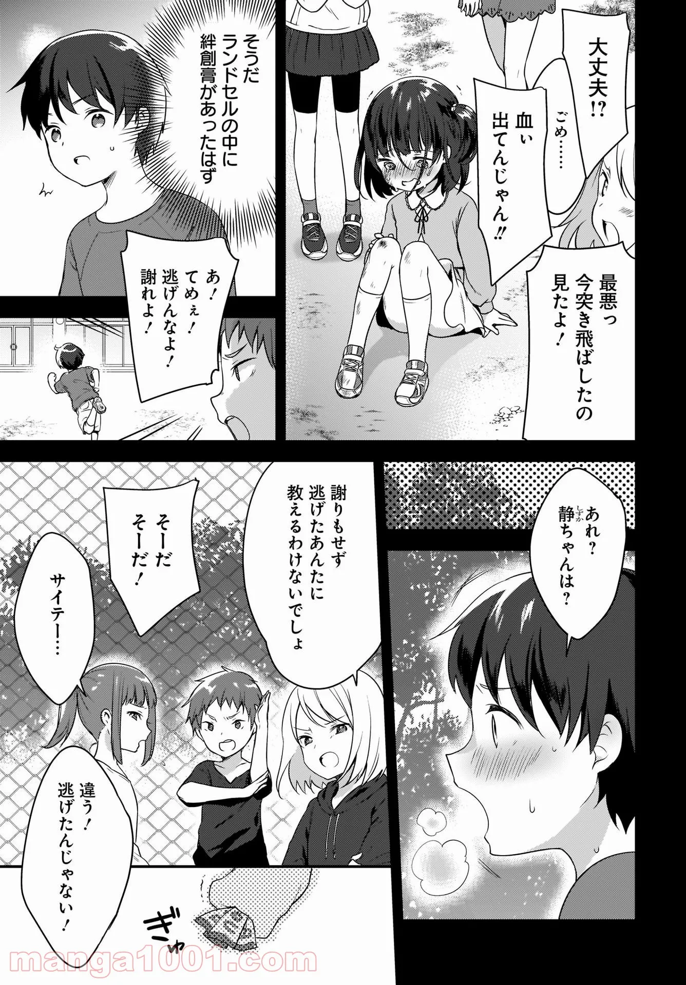 にゃん太とポメ子 〜いまさら信じていると言われてももう手遅れだ〜 - 第1話 - Page 7