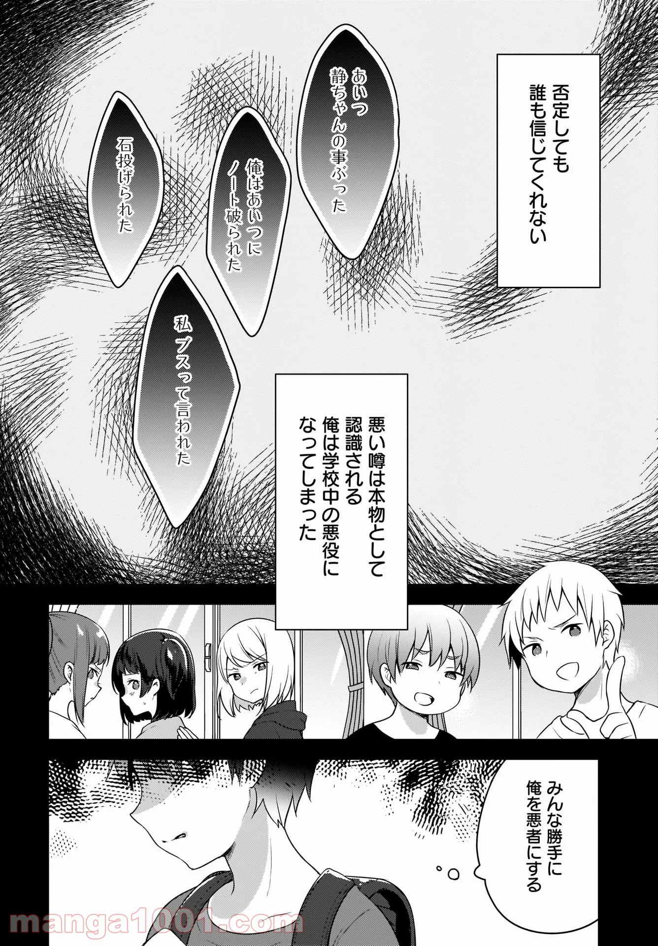 にゃん太とポメ子 〜いまさら信じていると言われてももう手遅れだ〜 - 第1話 - Page 8