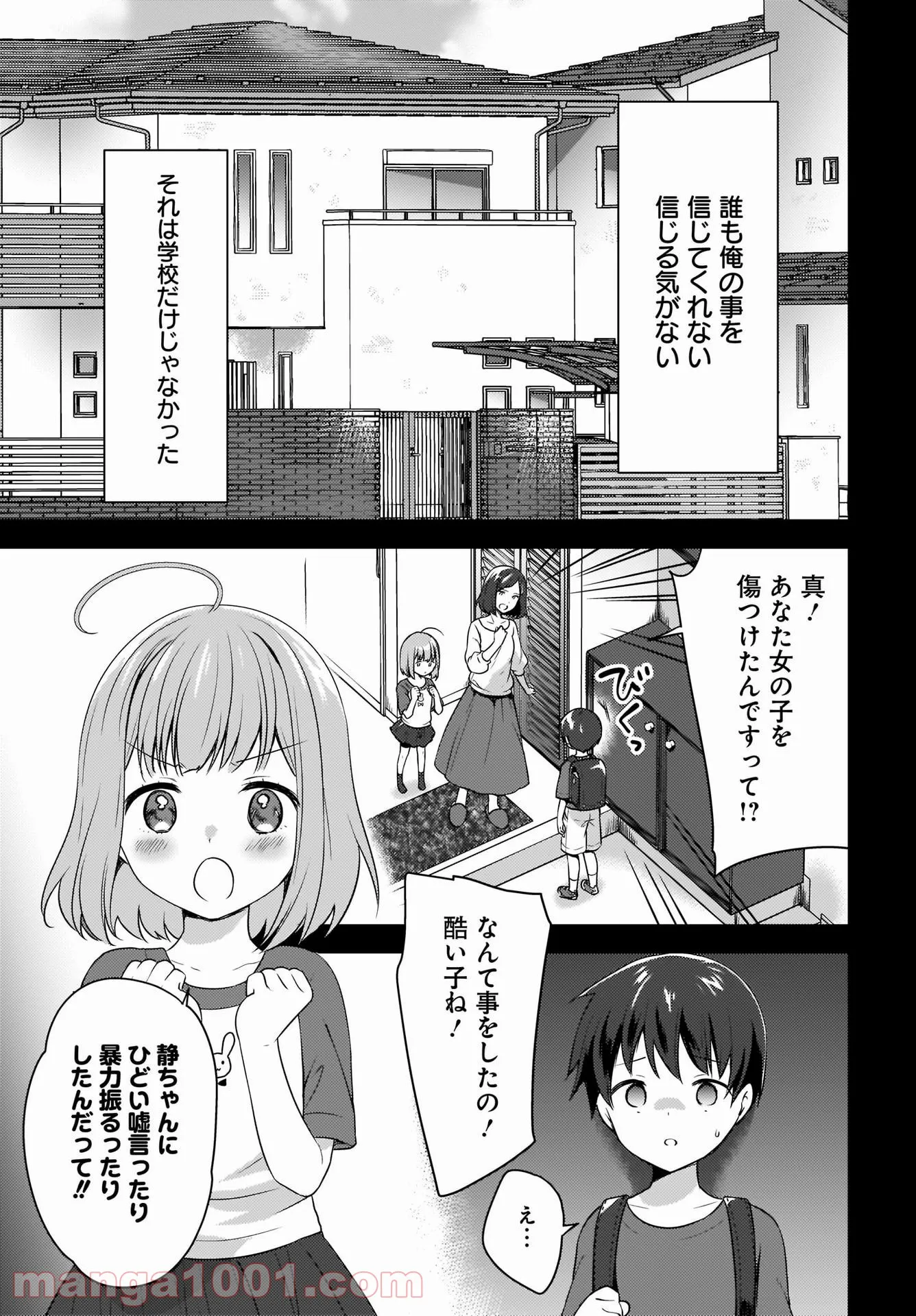 にゃん太とポメ子 〜いまさら信じていると言われてももう手遅れだ〜 - 第1話 - Page 9