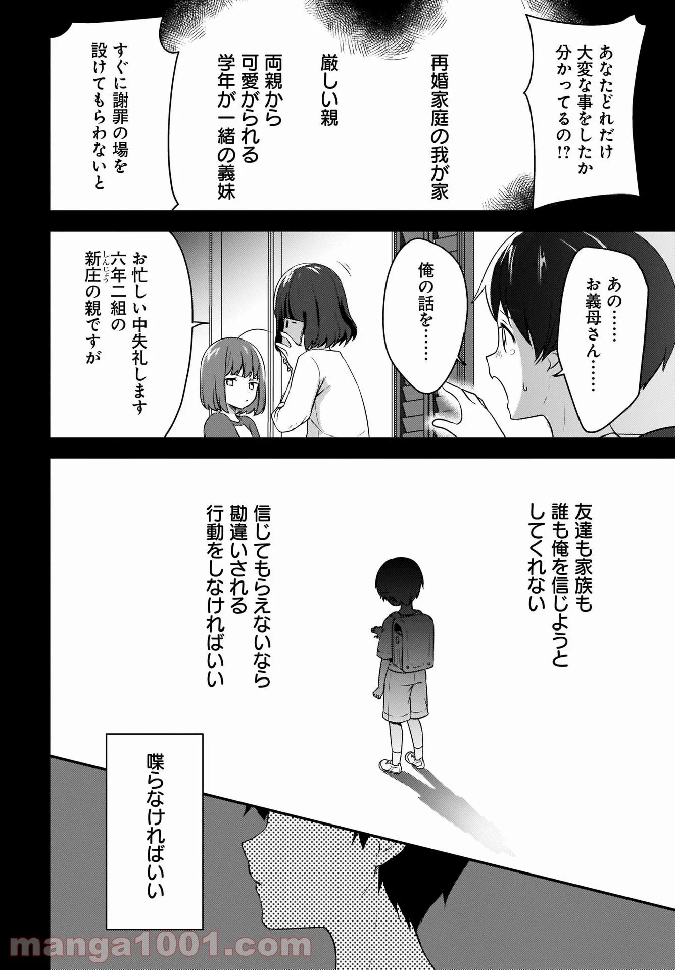 にゃん太とポメ子 〜いまさら信じていると言われてももう手遅れだ〜 - 第1話 - Page 10