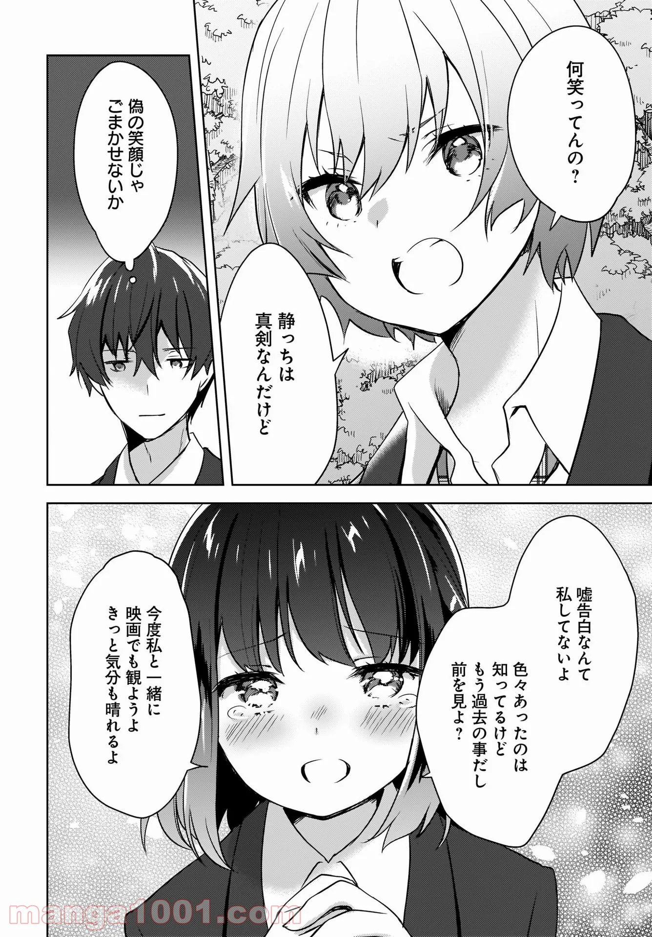 にゃん太とポメ子 〜いまさら信じていると言われてももう手遅れだ〜 - 第2話 - Page 12