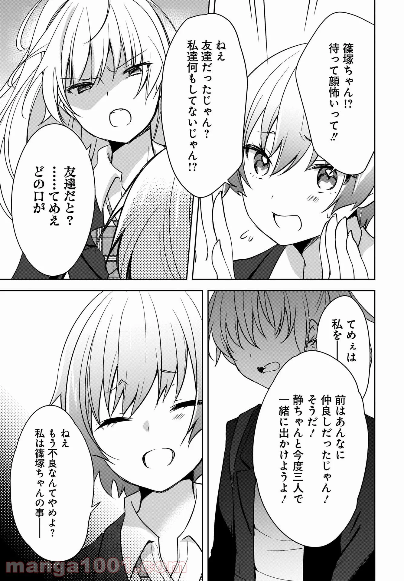 にゃん太とポメ子 〜いまさら信じていると言われてももう手遅れだ〜 - 第2話 - Page 15