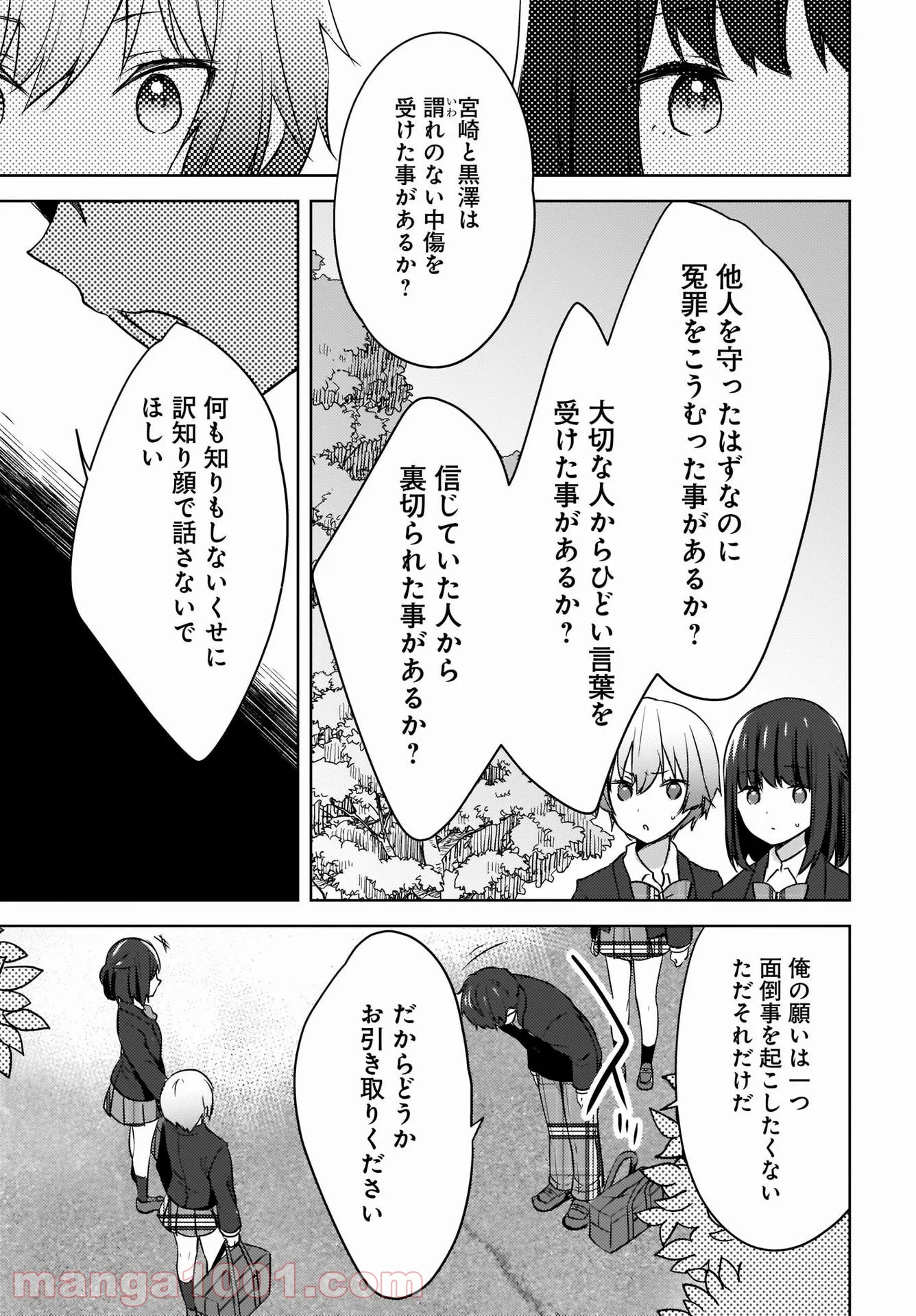 にゃん太とポメ子 〜いまさら信じていると言われてももう手遅れだ〜 - 第2話 - Page 17