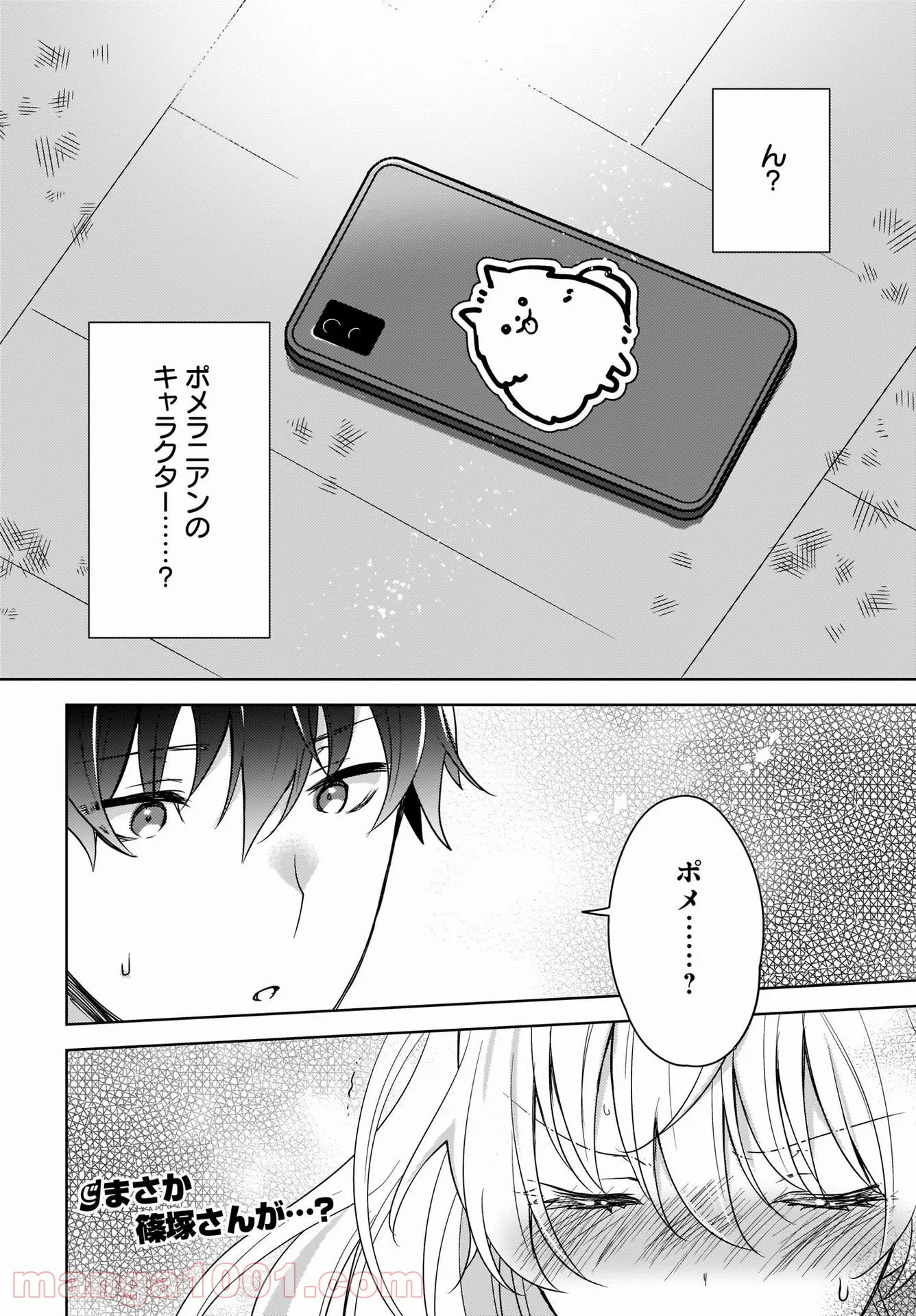 にゃん太とポメ子 〜いまさら信じていると言われてももう手遅れだ〜 - 第2話 - Page 24