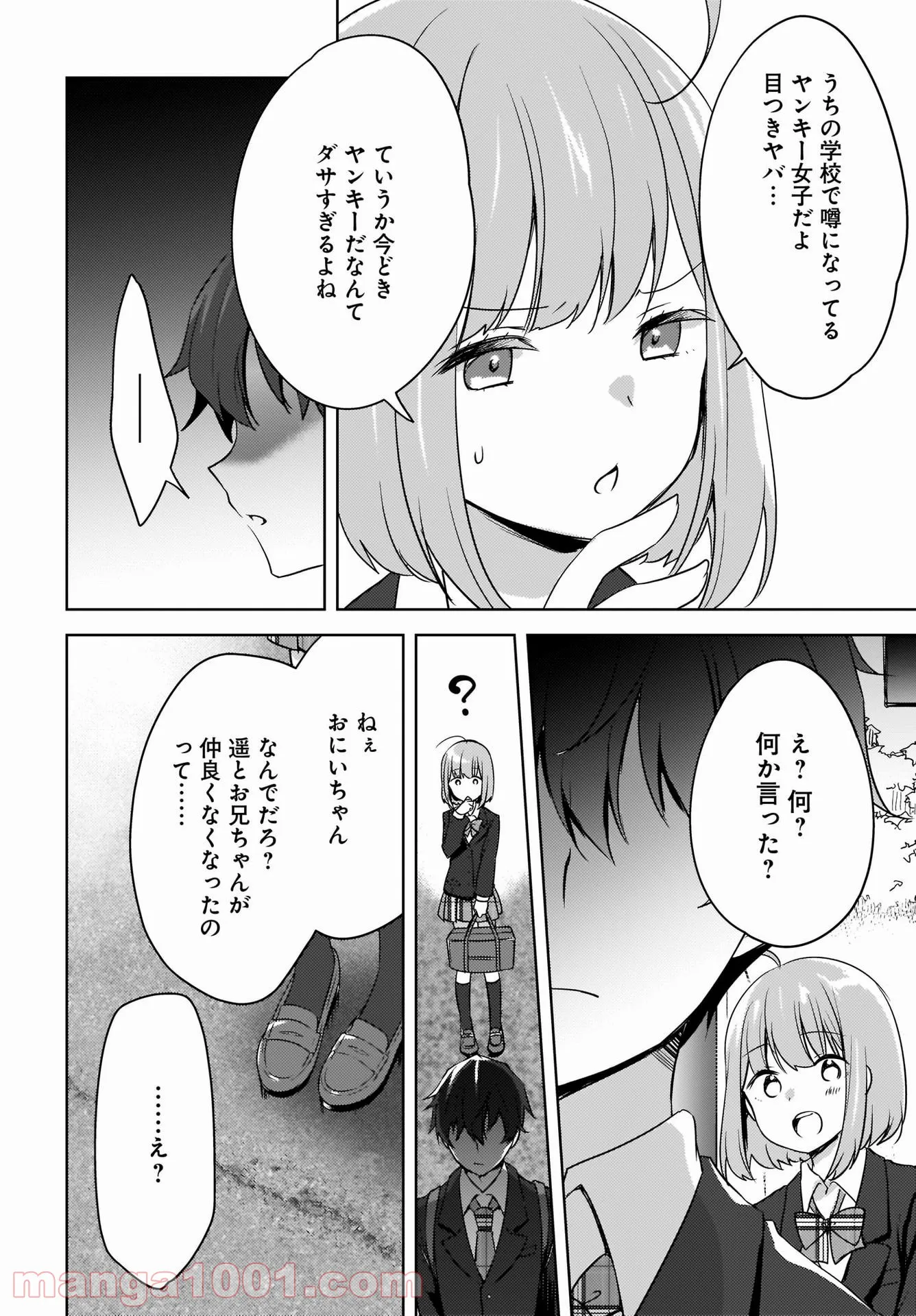 にゃん太とポメ子 〜いまさら信じていると言われてももう手遅れだ〜 - 第2話 - Page 4