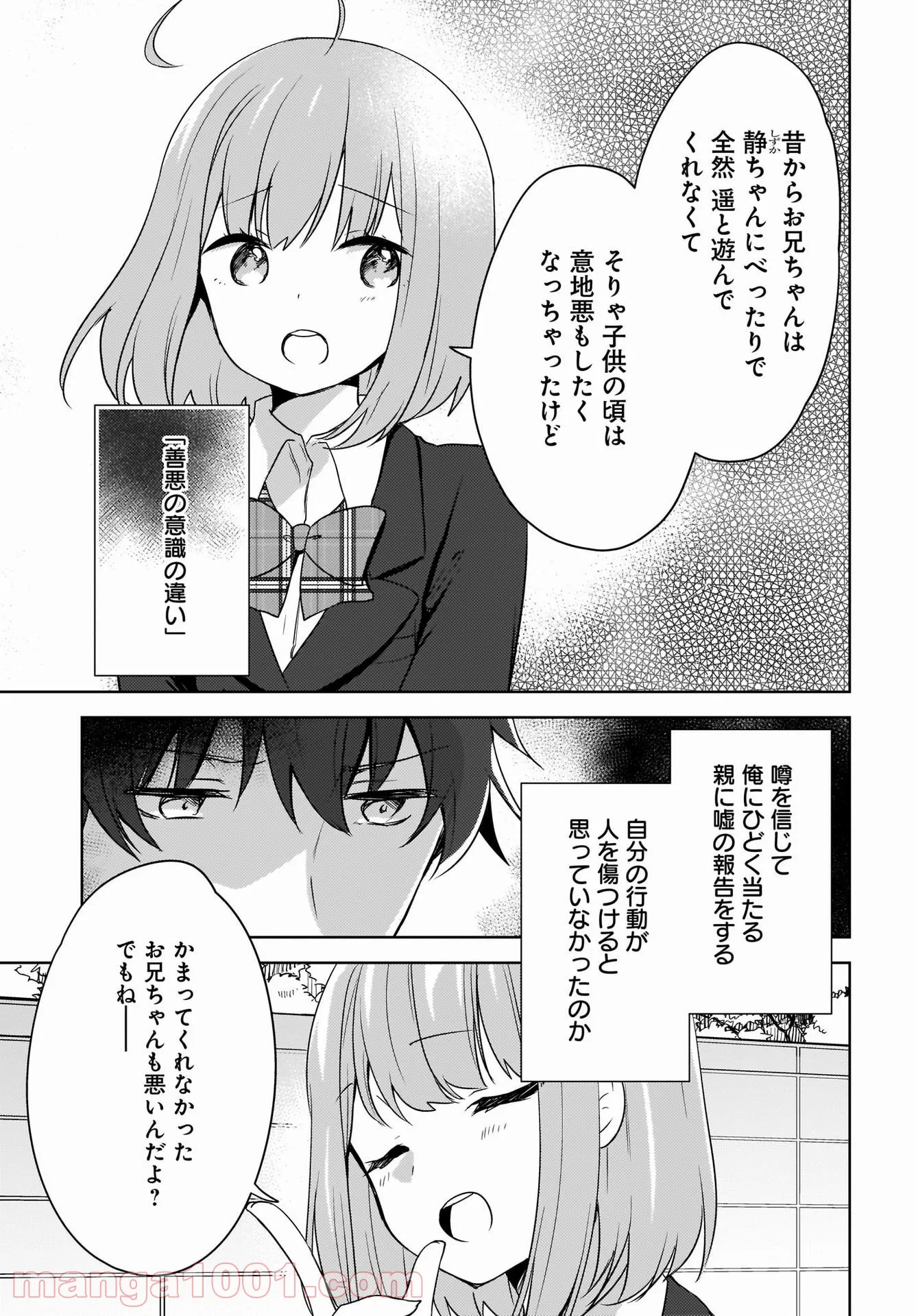 にゃん太とポメ子 〜いまさら信じていると言われてももう手遅れだ〜 - 第2話 - Page 5