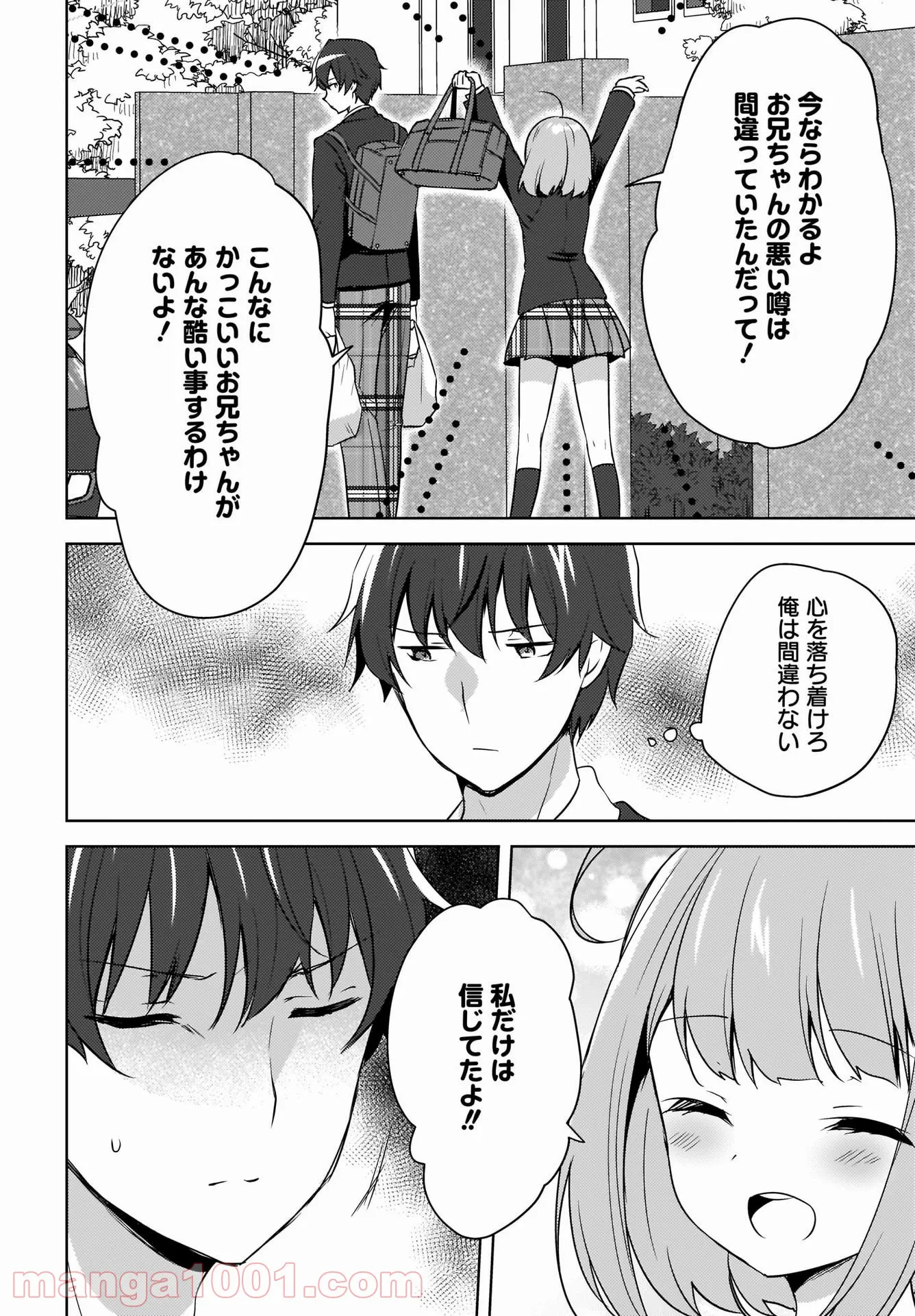 にゃん太とポメ子 〜いまさら信じていると言われてももう手遅れだ〜 - 第2話 - Page 6