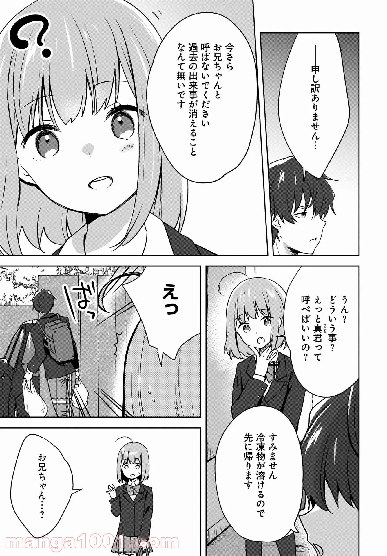 にゃん太とポメ子 〜いまさら信じていると言われてももう手遅れだ〜 - 第2話 - Page 7