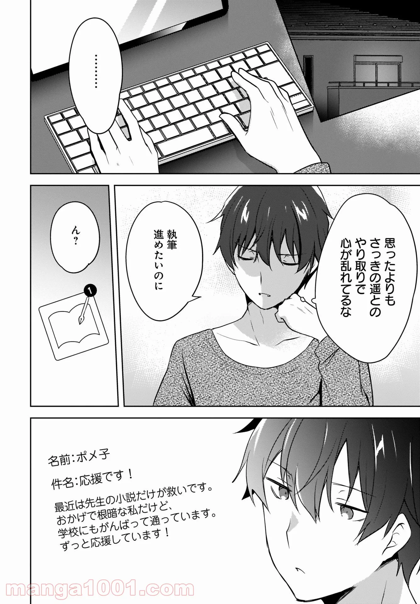 にゃん太とポメ子 〜いまさら信じていると言われてももう手遅れだ〜 - 第2話 - Page 8