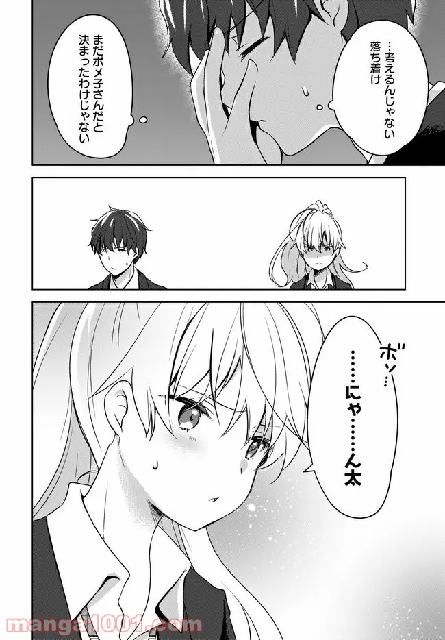 にゃん太とポメ子 〜いまさら信じていると言われてももう手遅れだ〜 第3.1話 - Trang 2