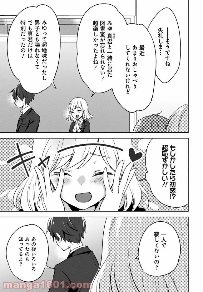 にゃん太とポメ子 〜いまさら信じていると言われてももう手遅れだ〜 第3.1話 - Trang 11