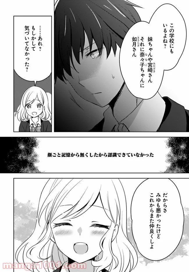 にゃん太とポメ子 〜いまさら信じていると言われてももう手遅れだ〜 第3.1話 - Trang 12